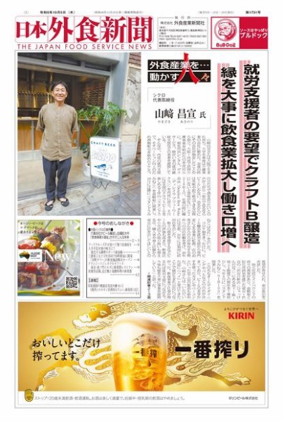 日本外食新聞 2023/10/5号 (発売日2023年10月05日) 表紙