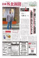 日本外食新聞 2023/10/25号 表紙