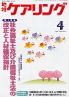地域ケアリング 4月号 表紙
