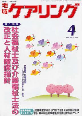 地域ケアリング 4月号 (発売日2008年03月12日) 表紙