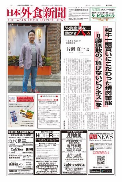 日本外食新聞 2023/10/25号 (発売日2023年10月25日) 表紙