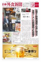 日本外食新聞 2023/11/5号 表紙