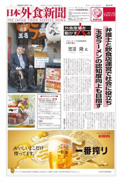 日本外食新聞 2023/11/5号 (発売日2023年11月05日) 表紙