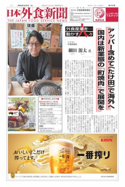 日本外食新聞 2023/12/5号 (発売日2023年12月05日) 表紙