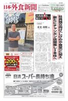 日本外食新聞 2023/12/15号 表紙