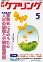 地域ケアリング 5月号 表紙