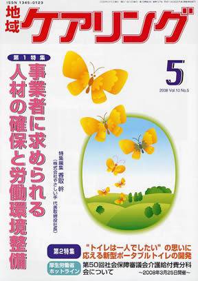地域ケアリング 5月号 (発売日2008年04月12日) 表紙