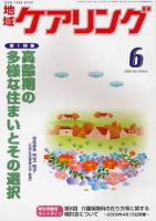 地域ケアリング 6月号 表紙