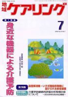 地域ケアリング 7月号 表紙