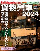 2024年激安 RM LIBRARY No.1〜105 まとめ売り1 鉄道 レールマガジン 