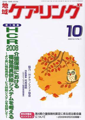 地域ケアリング 10月号 (発売日2008年09月12日) 表紙