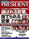 PRESIDENT(プレジデント) 2004年03月08日発売号 表紙