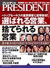 PRESIDENT(プレジデント) 2004年03月08日発売号 | 雑誌/定期購読の予約はFujisan