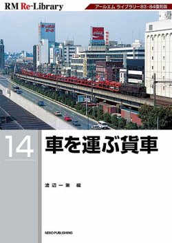 RM Re-Library（RMリライブラリー） 14 (発売日2023年06月30日) | 雑誌/定期購読の予約はFujisan