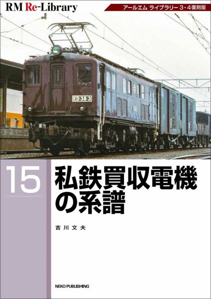 RM Re-Library（RMリライブラリー） 15 (発売日2023年07月20日) 表紙