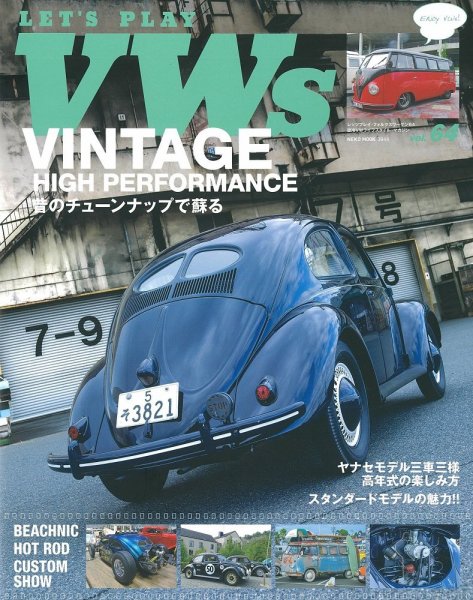 LET’S PLAY  VWs（レッツプレイフォルクスワーゲン） vol.64 (発売日2024年02月28日) 表紙