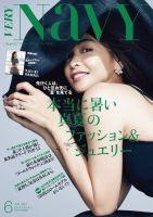 VERY NaVY（ヴェリィ ネイビー） 2023年6月号 (発売日2023年05月06日) 表紙