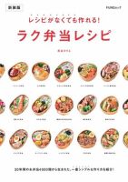 レシピがなくても作れる！ラク弁当レシピ　新装版 2023年04月10日発売号 表紙