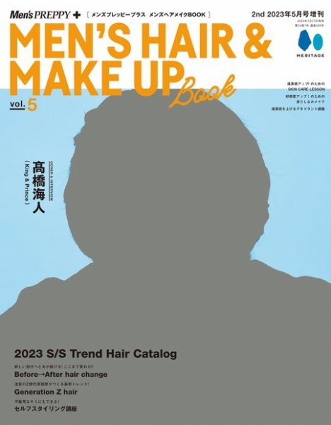 メンズプレッピープラス メンズヘアメイクBOOK Vol.5（マスク版） (発売日2023年03月27日) 表紙