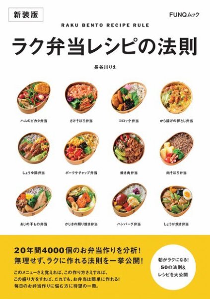 ラク弁当レシピの法則　新装版 2023年04月14日発売号 表紙