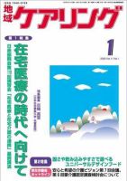 地域ケアリング 1月号 表紙