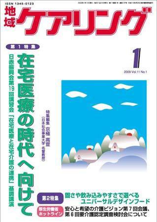 地域ケアリング 1月号 (発売日2008年12月12日) 表紙