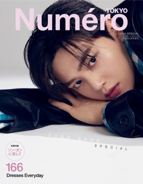 Numero TOKYO（ヌメロ・トウキョウ）増刊 2023年5月号増刊 (発売日2023年03月28日) 表紙
