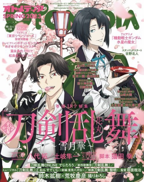 オトメディア  SPRING2023 (発売日2023年03月27日) 表紙