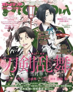 オトメディア  SPRING2023 (発売日2023年03月27日) 表紙