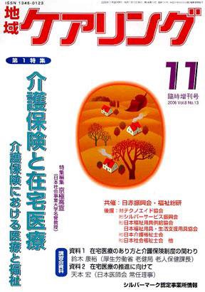 地域ケアリング 11月臨時増刊号 (発売日2006年10月26日) 表紙