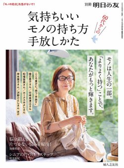 くらし の 安い 友 雑誌