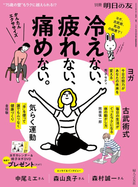 別冊 明日の友 2023年01月15日発売号 表紙
