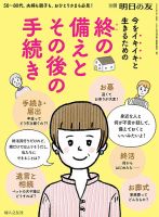 別冊 明日の友 2023年03月15日発売号 表紙