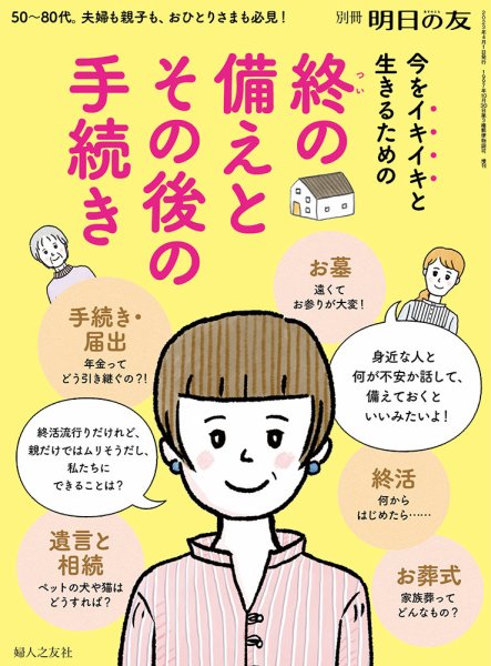 別冊 明日の友 2023年03月15日発売号 表紙