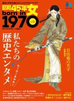 昭和45年女｜定期購読 - 雑誌のFujisan