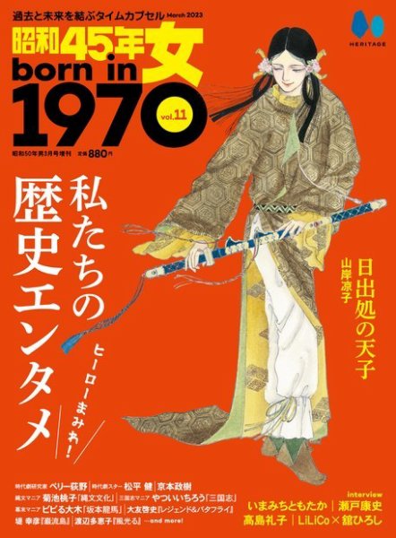 昭和45年女 昭和45年女 2023年3月号 Vol.11 (発売日2023年03月24日