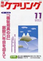 地域ケアリング 11月臨時増刊号 表紙