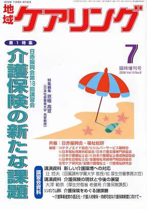 地域ケアリング 7月臨時増刊号 (発売日2008年06月24日) 表紙