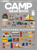 GO OUT特別編集 GO OUT CAMP GEAR BOOK Vol.8 表紙