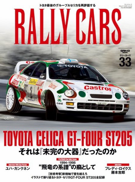 RALLY CARS Vol.33 (発売日2023年04月25日) 表紙