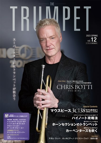 THE TRUMPET（ザ　トランペット） 模範演奏＆カラオケ音源付 12号 (発売日2023年03月29日) 表紙