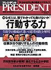 PRESIDENT(プレジデント) 2004年03月22日発売号 表紙
