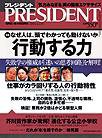 PRESIDENT(プレジデント) 2004年03月22日発売号 表紙