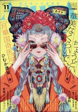 ●月刊asuka 2004年 4月号 ●コミックスブックカバー付き 月刊ASUKA あすか 1989年12月号 読みきり 木原敏江 連載 萩尾望都