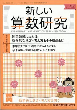 新しい算数研究｜定期購読で送料無料 - 雑誌のFujisan