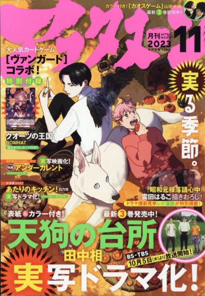 アフタヌーン 2023年11月号 (発売日2023年09月25日) | 雑誌/定期購読の