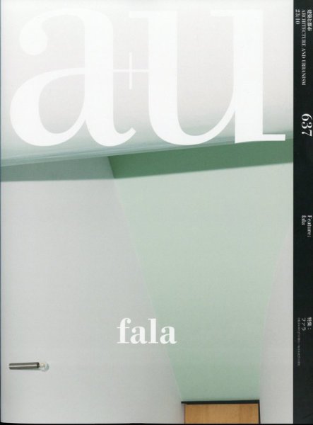 a＋U（エーアンドユー） 2023年10月号 (発売日2023年09月27日) 表紙