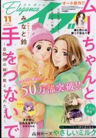 Eleganceイブ (エレガンスイブ) 2023年11月号 表紙