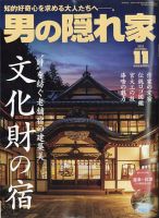 男の隠れ家 2023年11月号 表紙