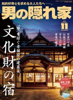 雑誌/定期購読の予約はFujisan 雑誌内検索：【宮大工】 が男の隠れ家の